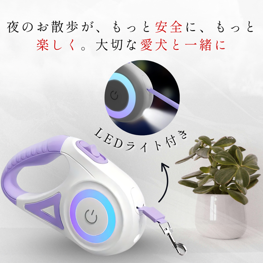 【夏の終わりキャンペーン】Fuwanri™ LEDライト付き伸縮リード